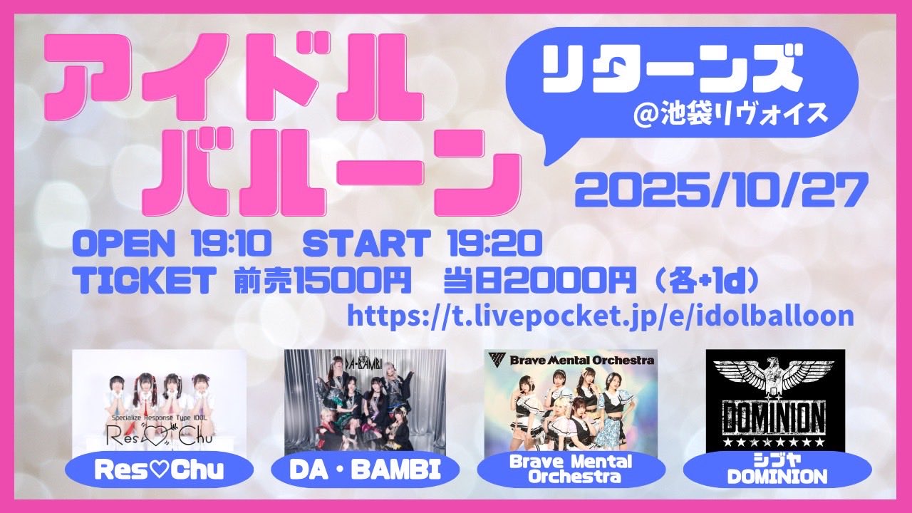 アイドルバルーンリターンズ