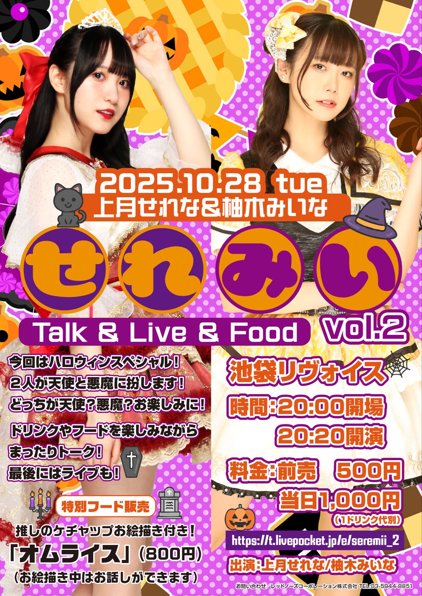 『#せれみい vol.2』 〜Talk & Live & Food〜
