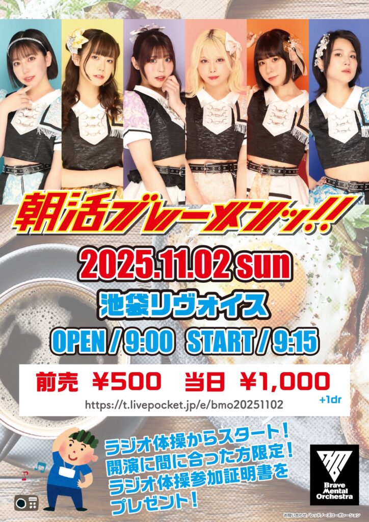 朝活ブレーメンッ！