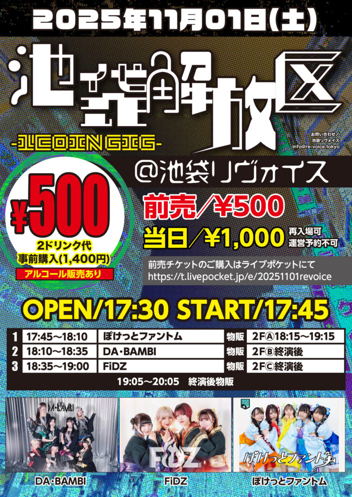 池袋解放区 -1COIN GIG-