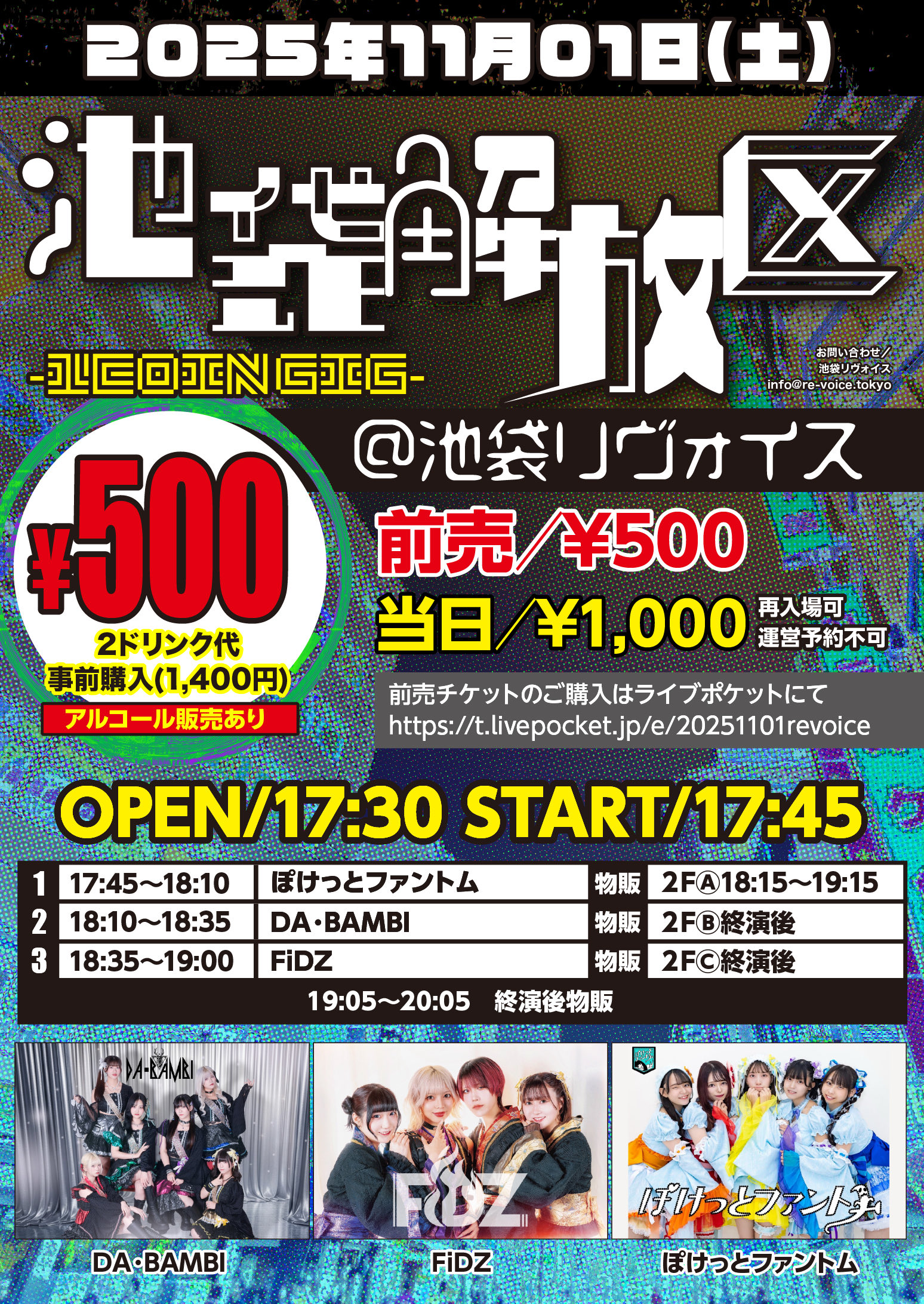 池袋解放区 -1COIN GIG-