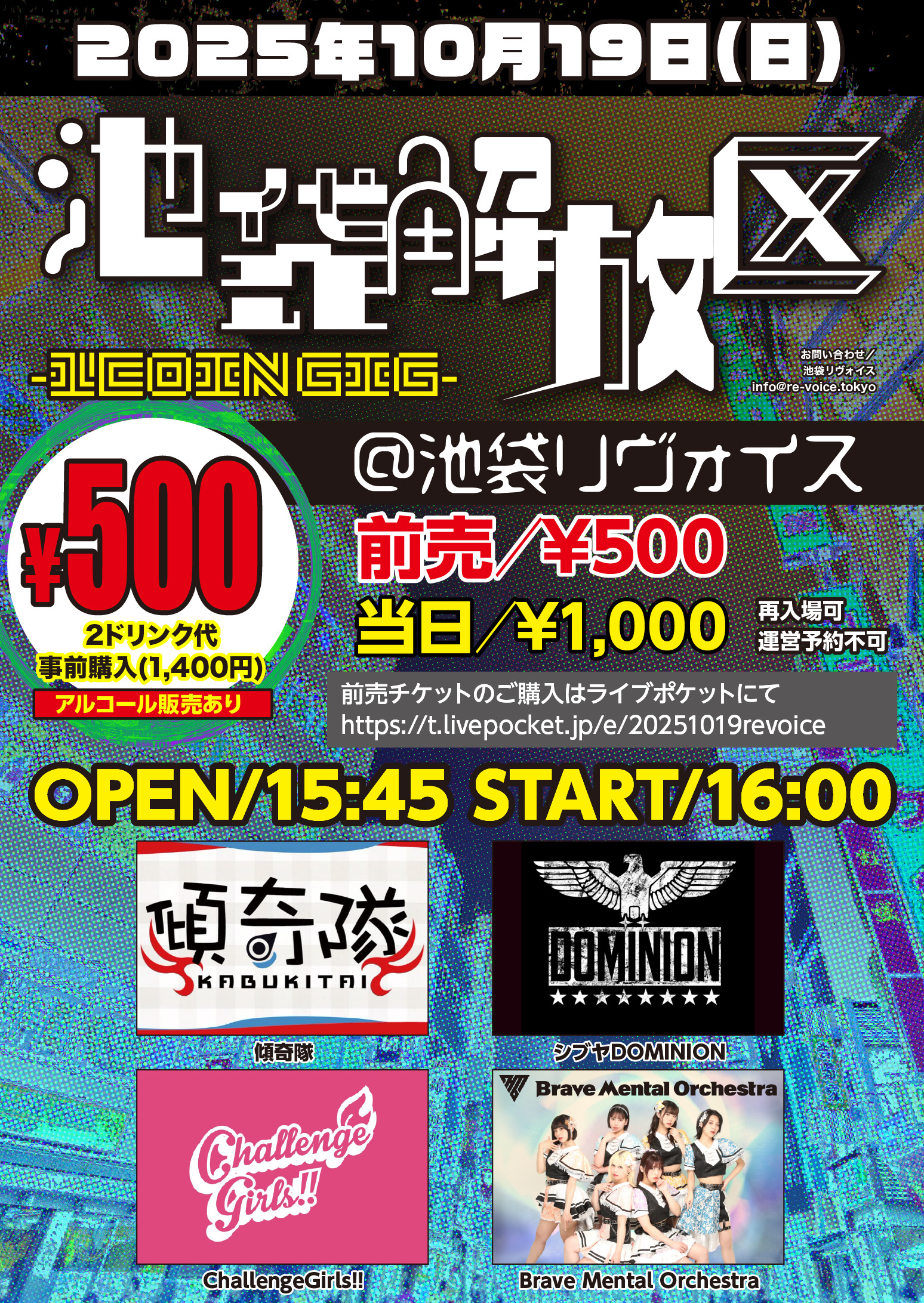 池袋解放区 -1COIN GIG-
