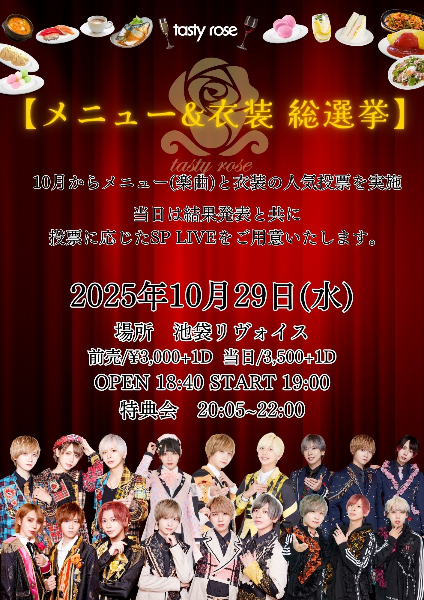 tasty rose 【メニュー&衣装 総選挙】