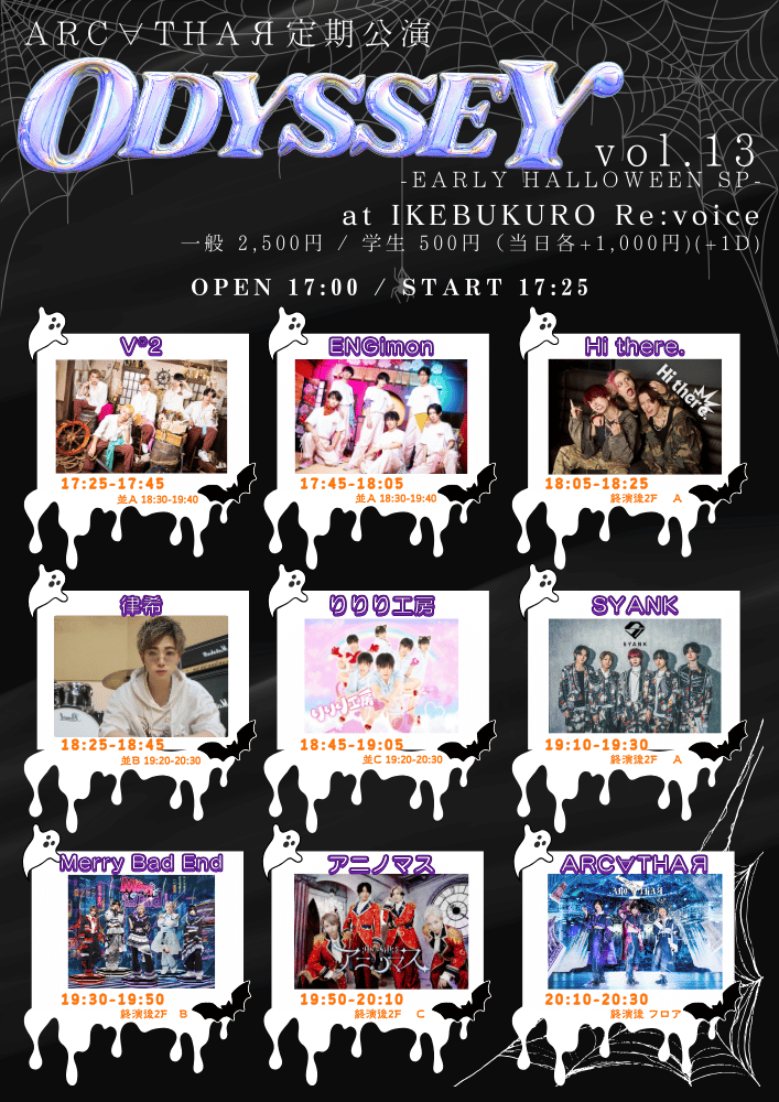 ARC∀THAЯ定期公演 ODYSSEY vol.13-EARLY HALLOWEEN SP-