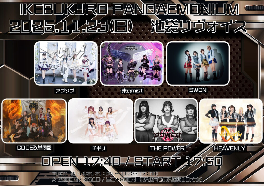 IKEBUKURO PANDAEMONIUM