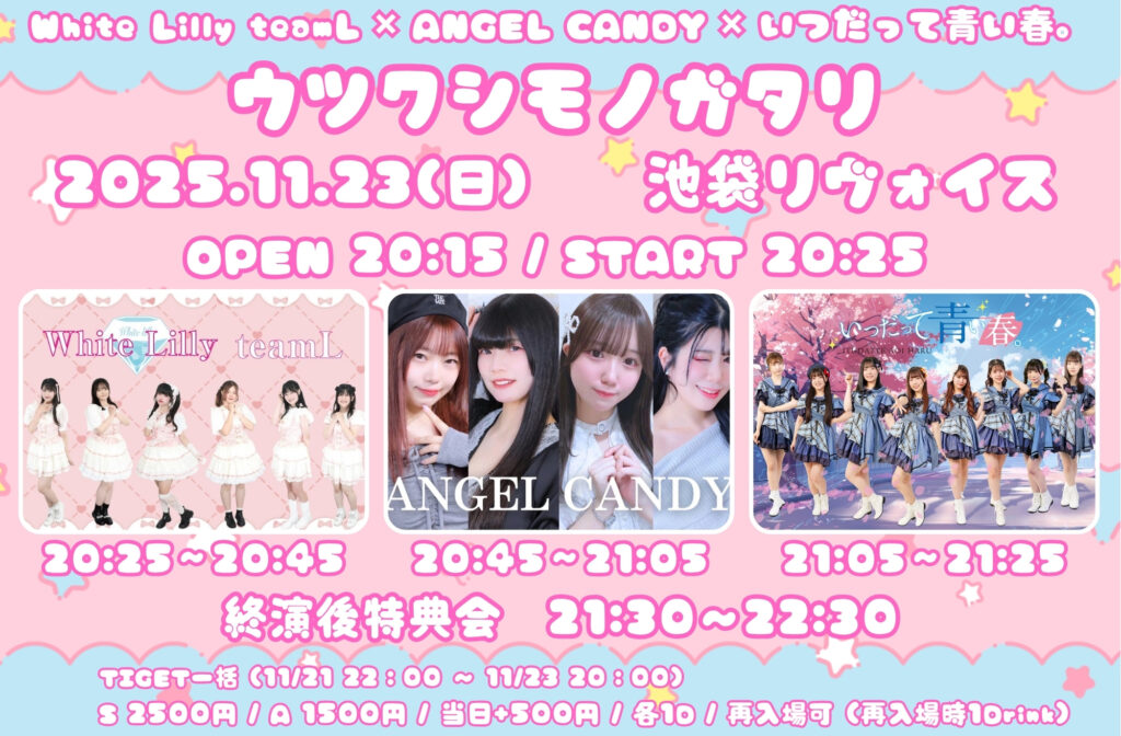 ウツクシモノガタリ