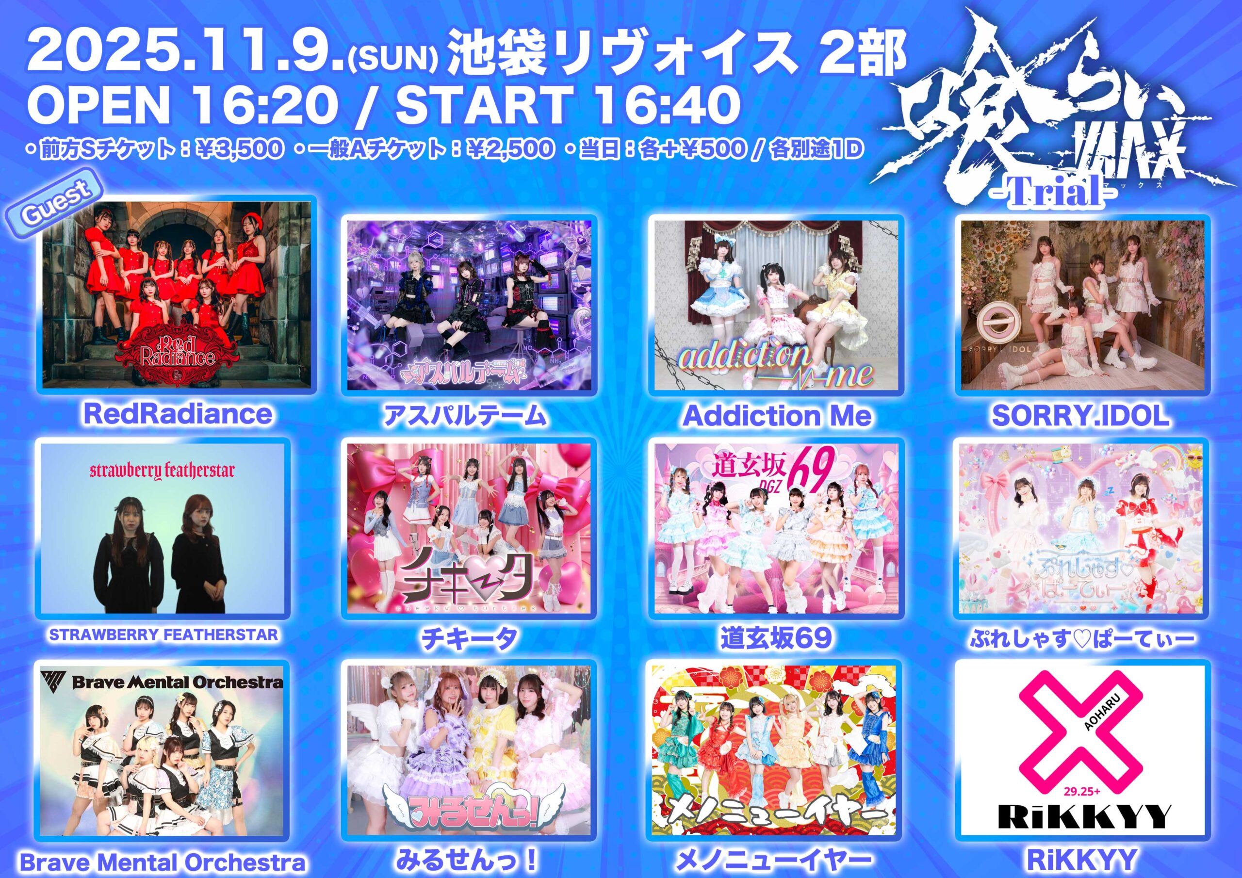 【喰らいMAX -Trial-】in 池袋リヴォイス_2部