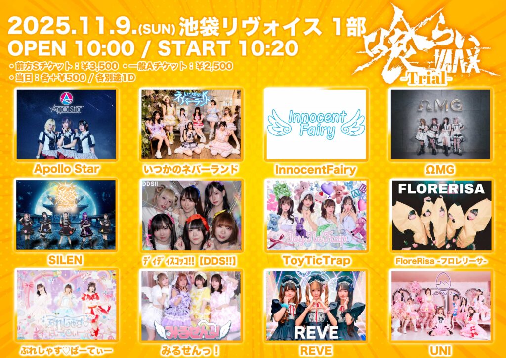 【喰らいMAX -Trial-】in 池袋リヴォイス_1部