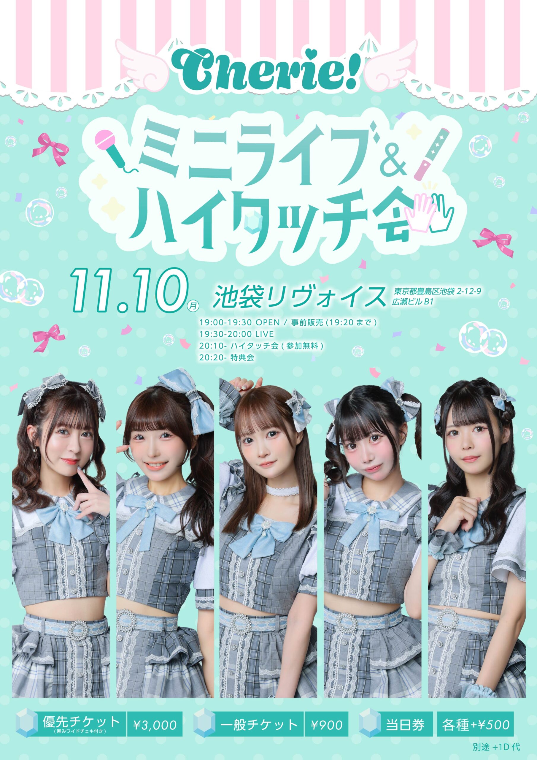 Cherie! ミニライブ&ハイタッチ会