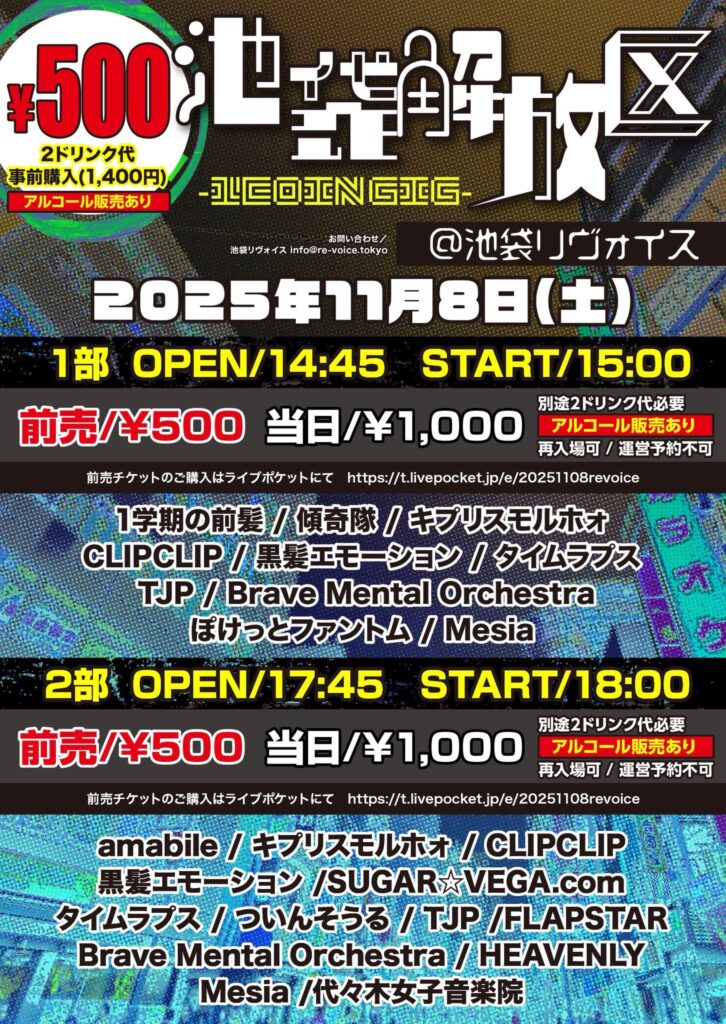 池袋解放区 -1COIN GIG-