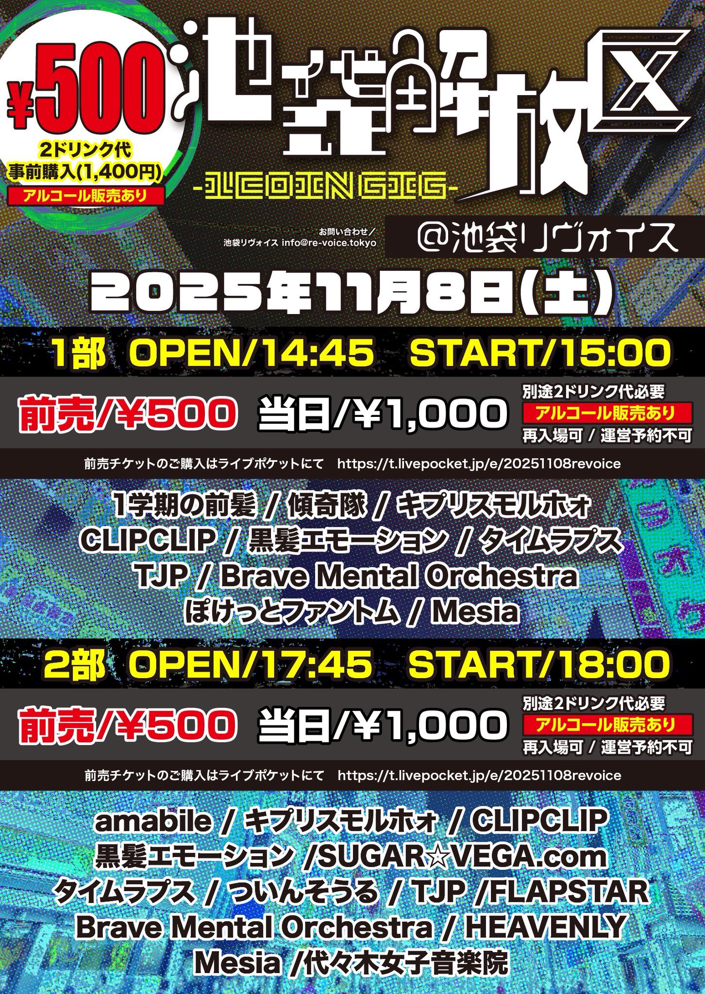 池袋解放区 -1COIN GIG-