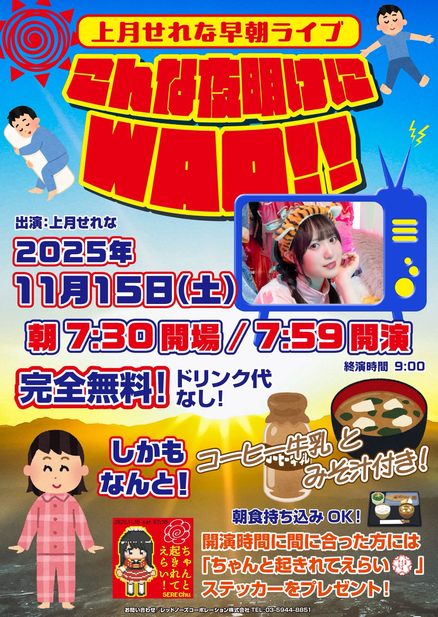 こんな夜明けにWAO‼︎🐓