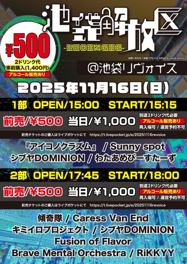 池袋解放区 -1COIN GIG-