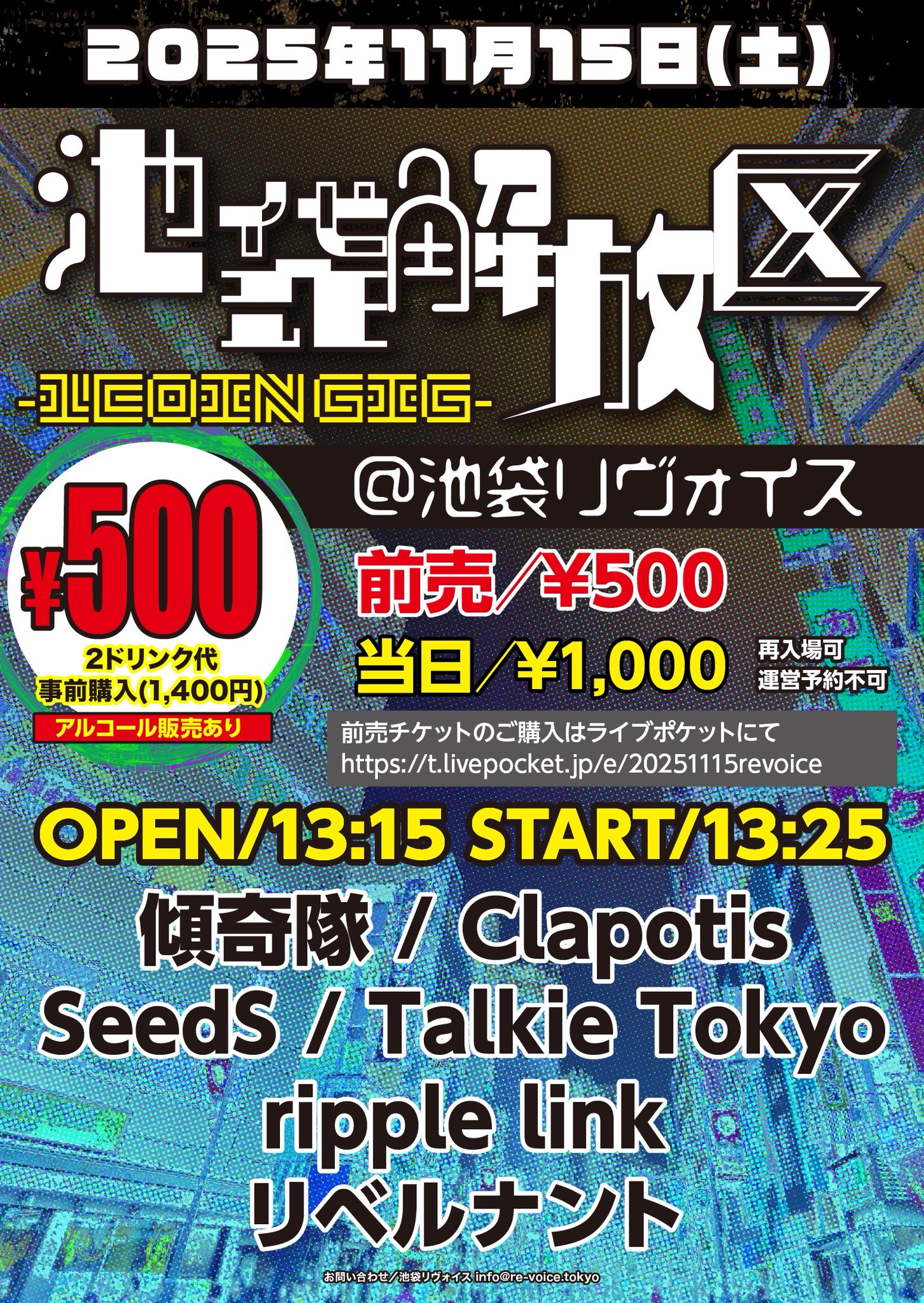 池袋解放区 -1COIN GIG-