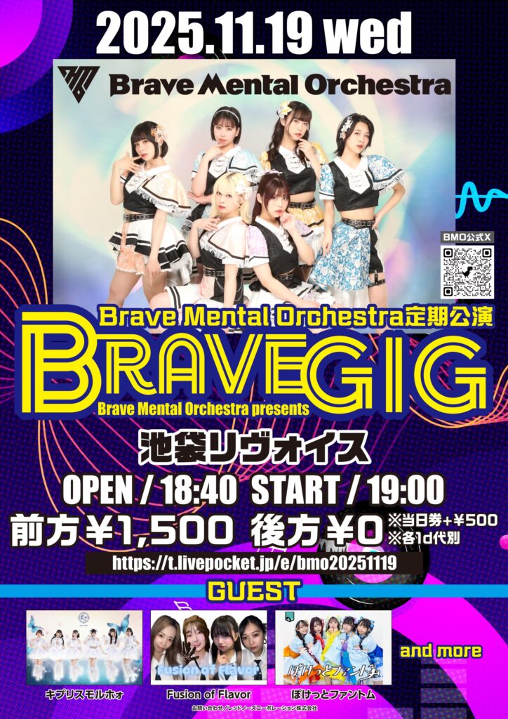 Brave Mental Orchestra定期公演「Brave GIG」
