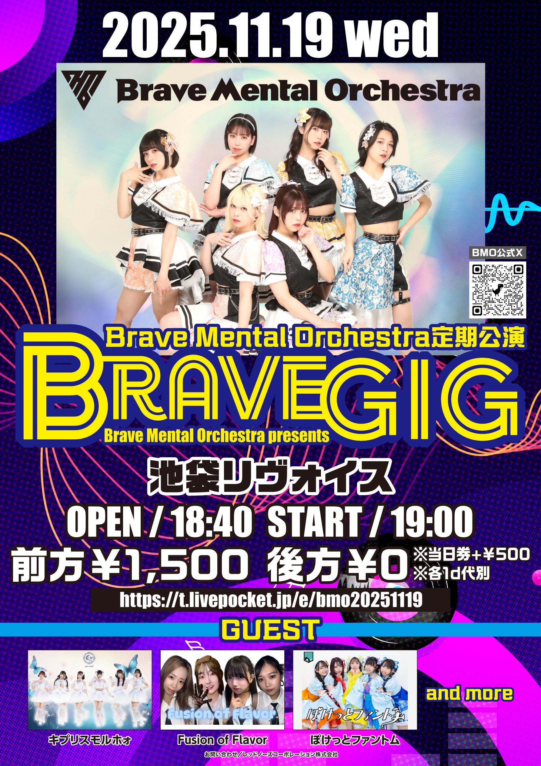 Brave Mental Orchestra定期公演「Brave GIG」