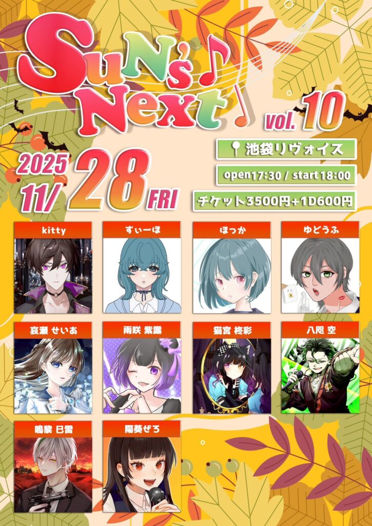 SuN's Next vol.10