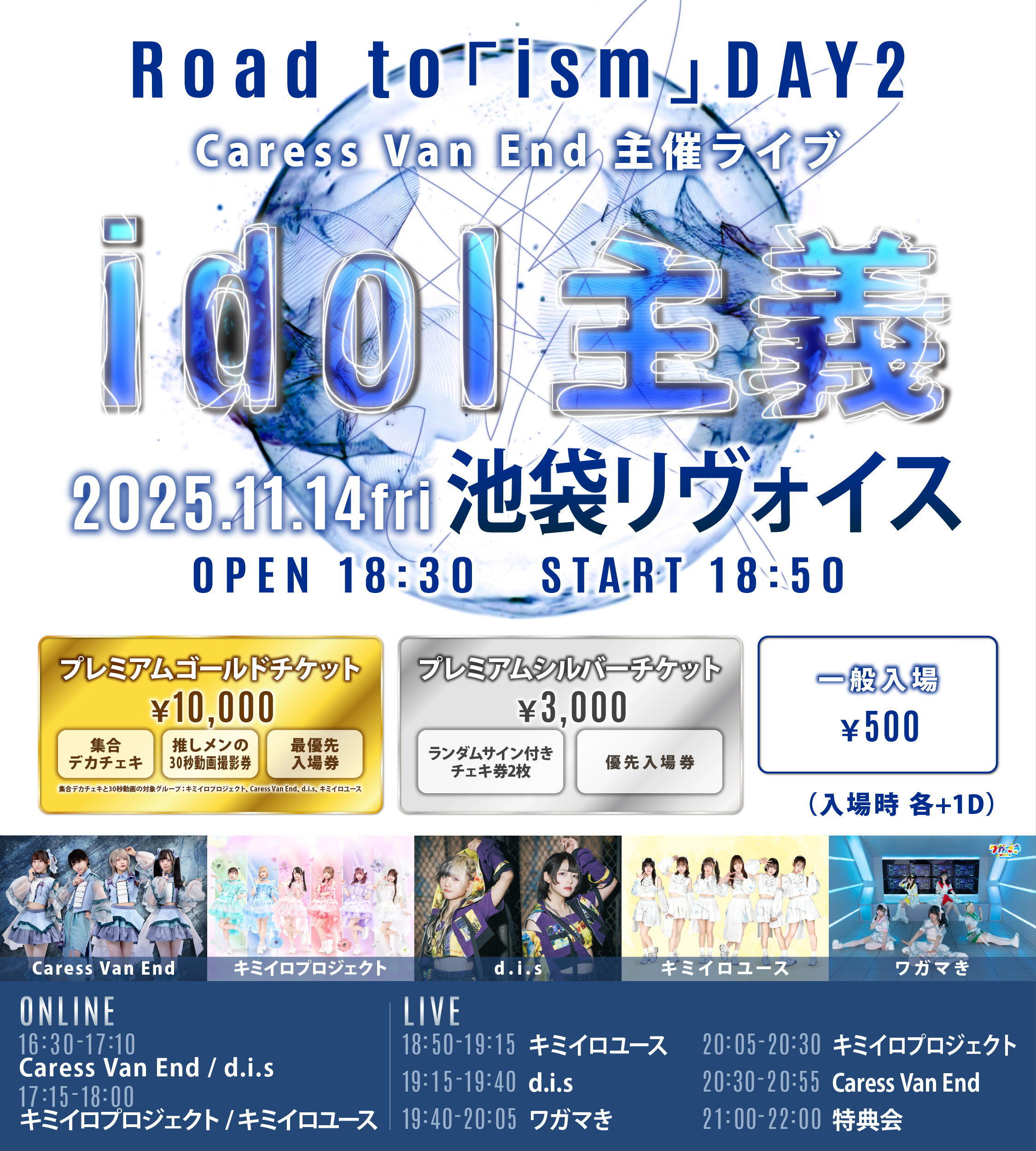 Road to「ism」DAY2 〜 Caress Van End 主催ライブ 〜 「idol 主義」