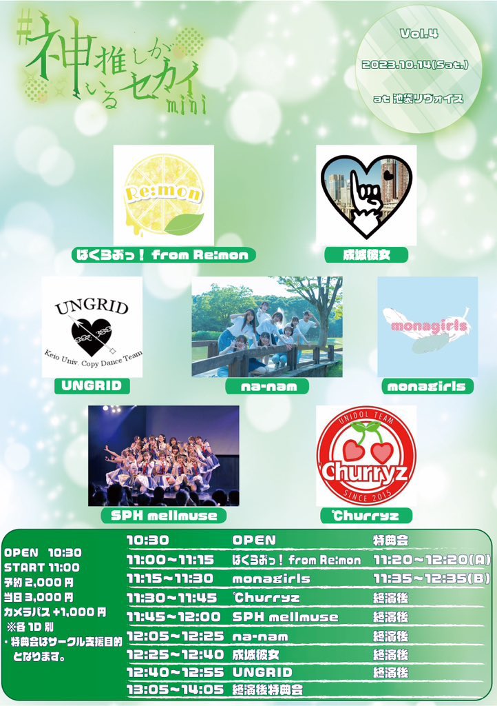 #神推しがいるセカイmini Vol.14