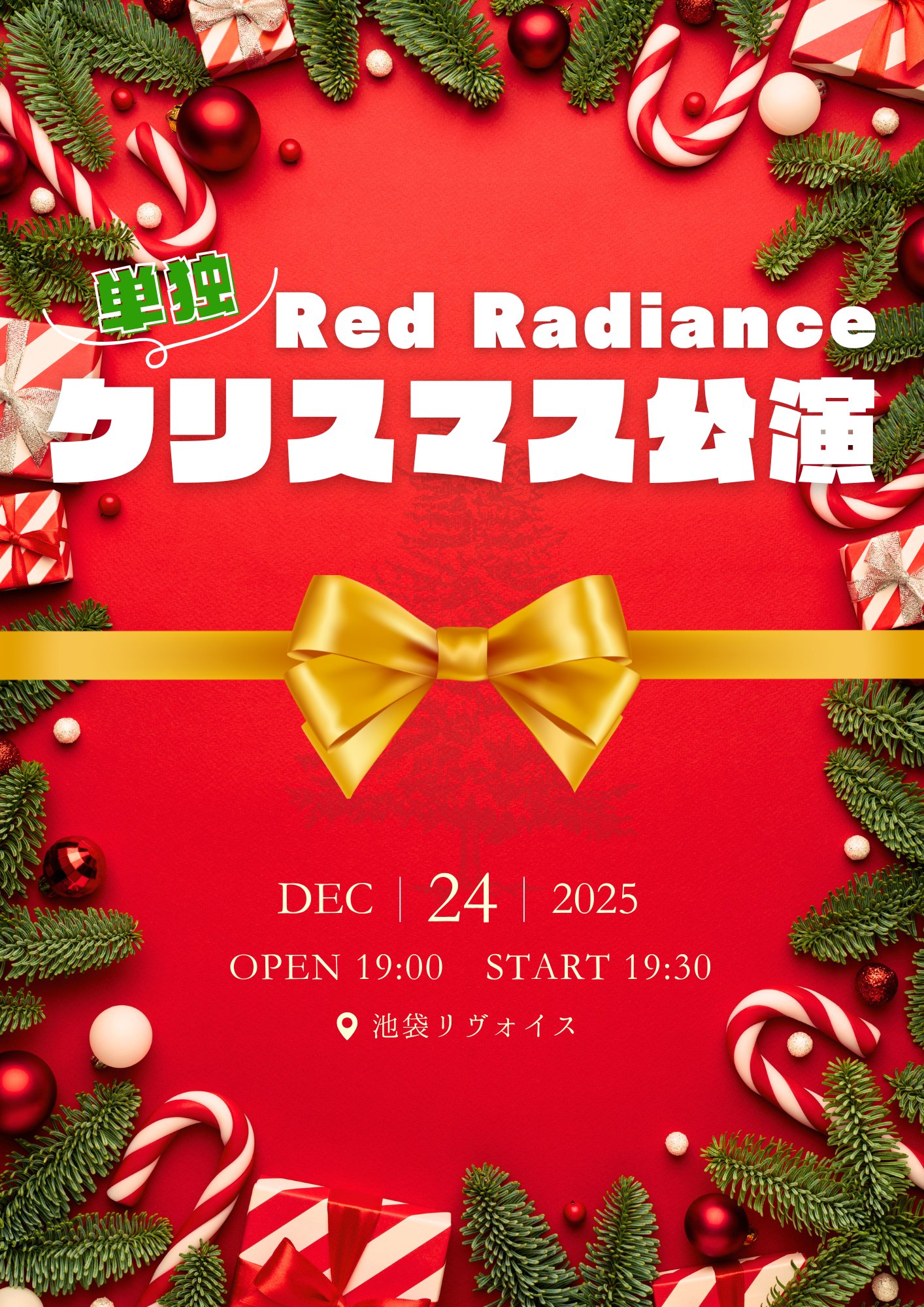 Red Radiance 単独クリスマス公演