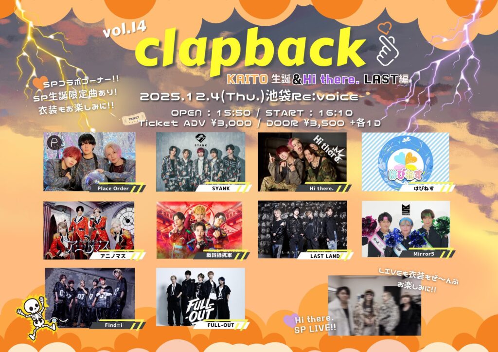 clapback vol.14〜KAITO生誕&Hi there.LAST〜