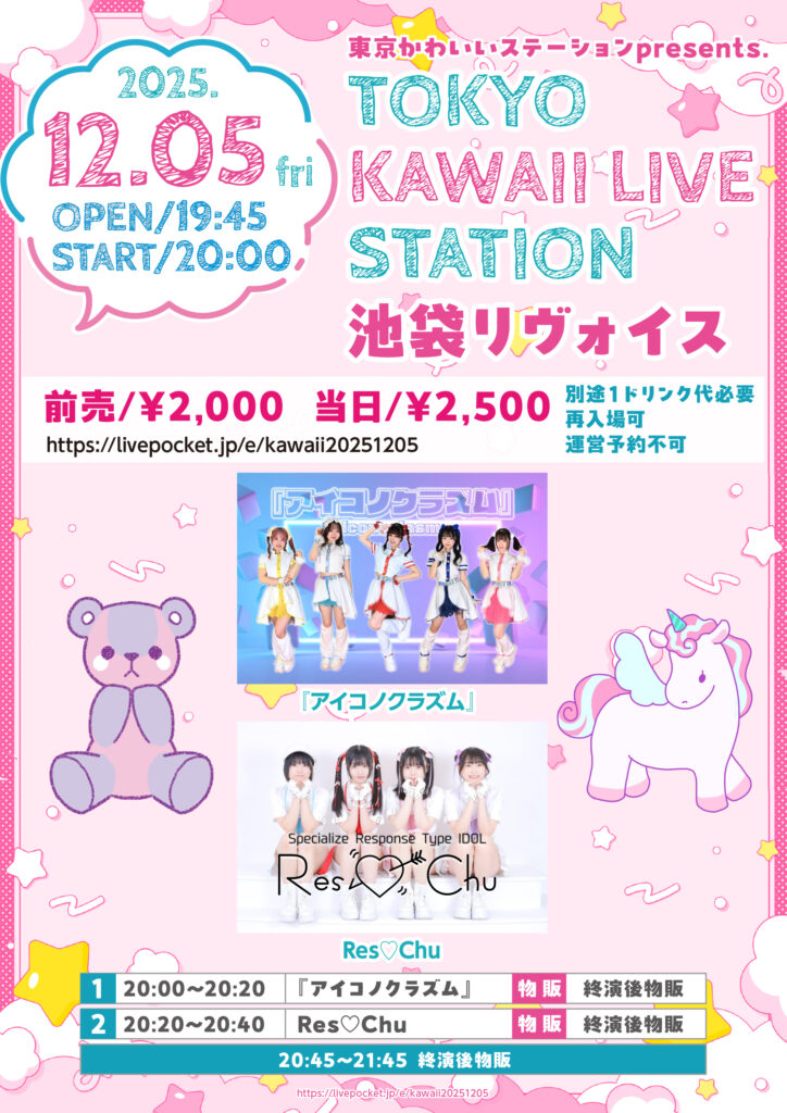 TOKYO KAWAII LIVE STATION