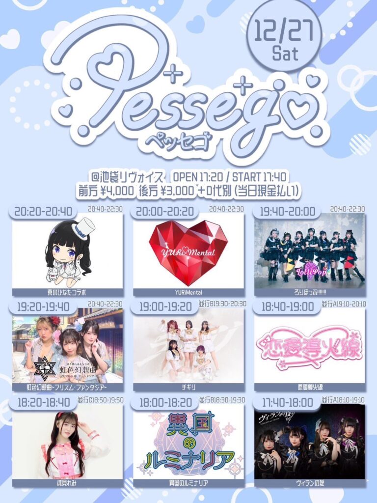 pêssego~ゆらちゃんお誕生日おめでとうの会~