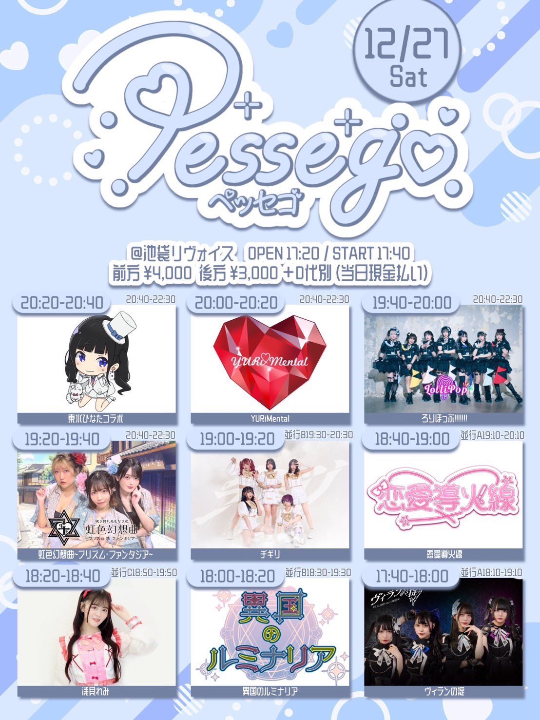 pêssego~ゆらちゃんお誕生日おめでとうの会~