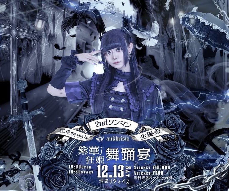 アンクライシス2ndワンマン 狂兎咲りりな生誕祭 〜紫華ノ狂姫舞踊宴