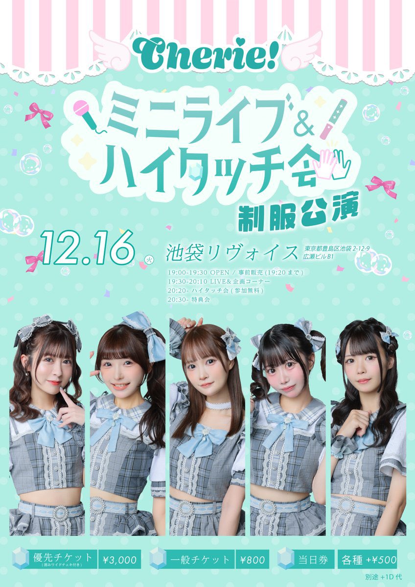 Cherie! ミニライブ&ハイタッチ会 -制服公演-