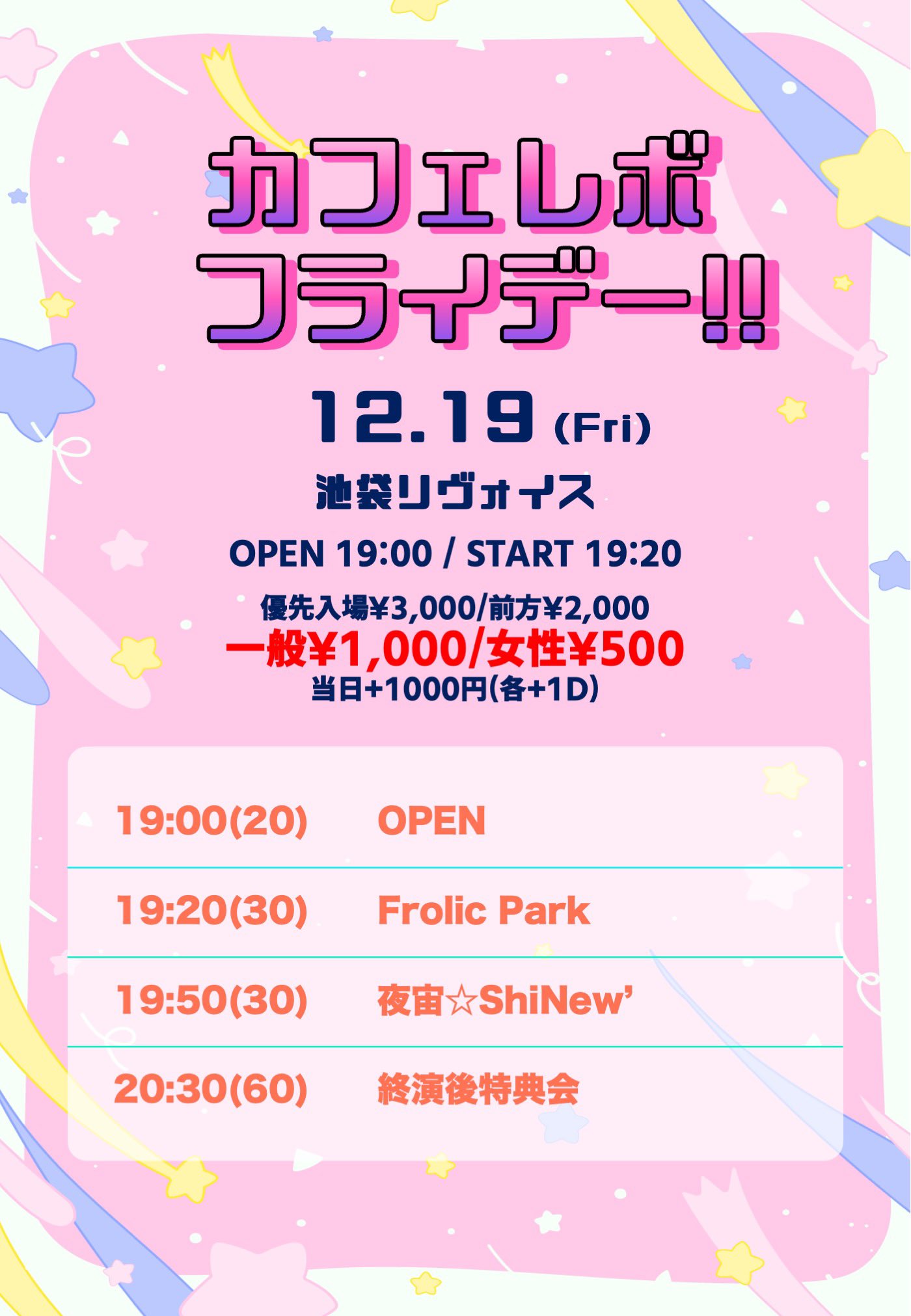 カフェレボフライデー！