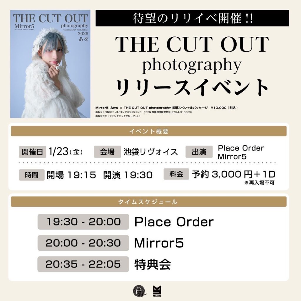 THE CUT OUT photography リリースイベント
