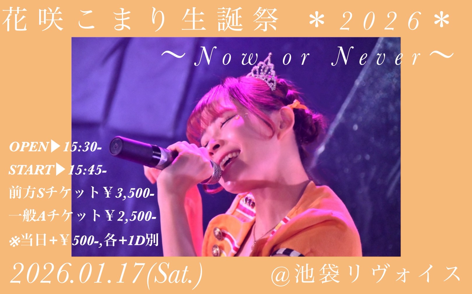 シブヤDOMINION~花咲こまり生誕主催ライブ~