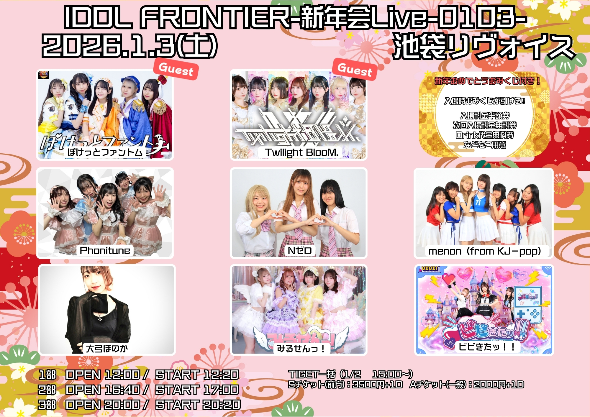 IDOL FRONTIER-新年会Live-0103-