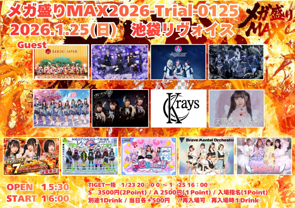 【メガ盛りMAX2026-Trial-0125-】