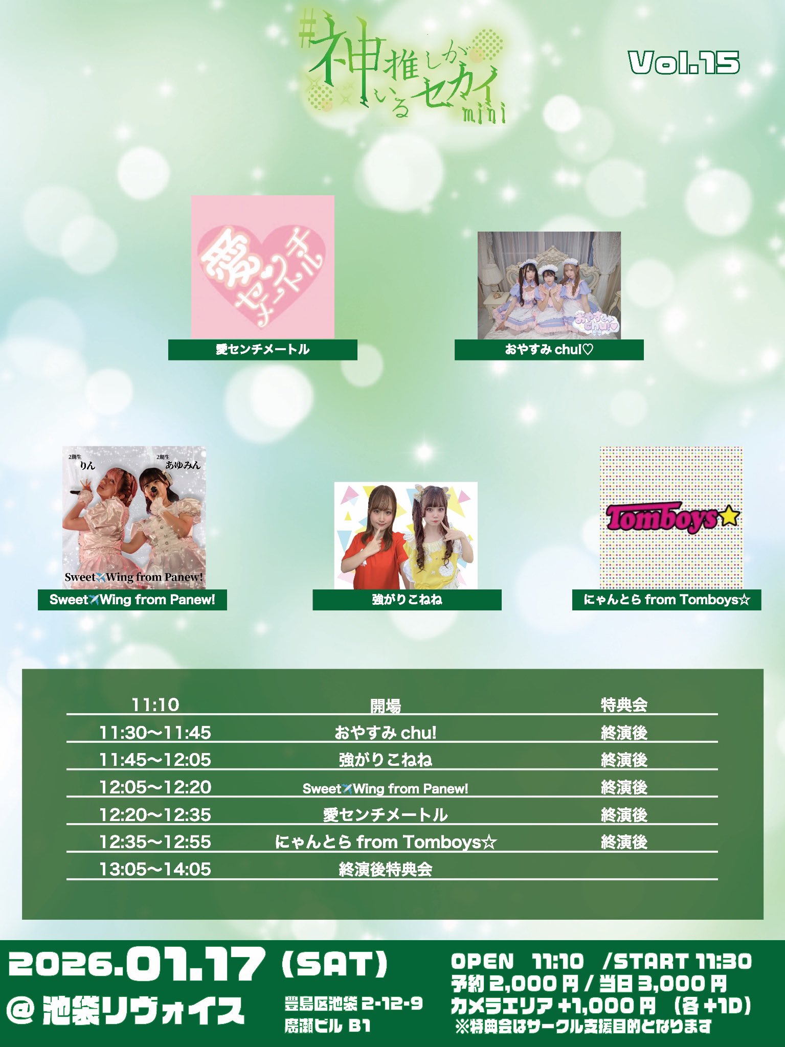 #神推しがいるセカイmini Vol.15