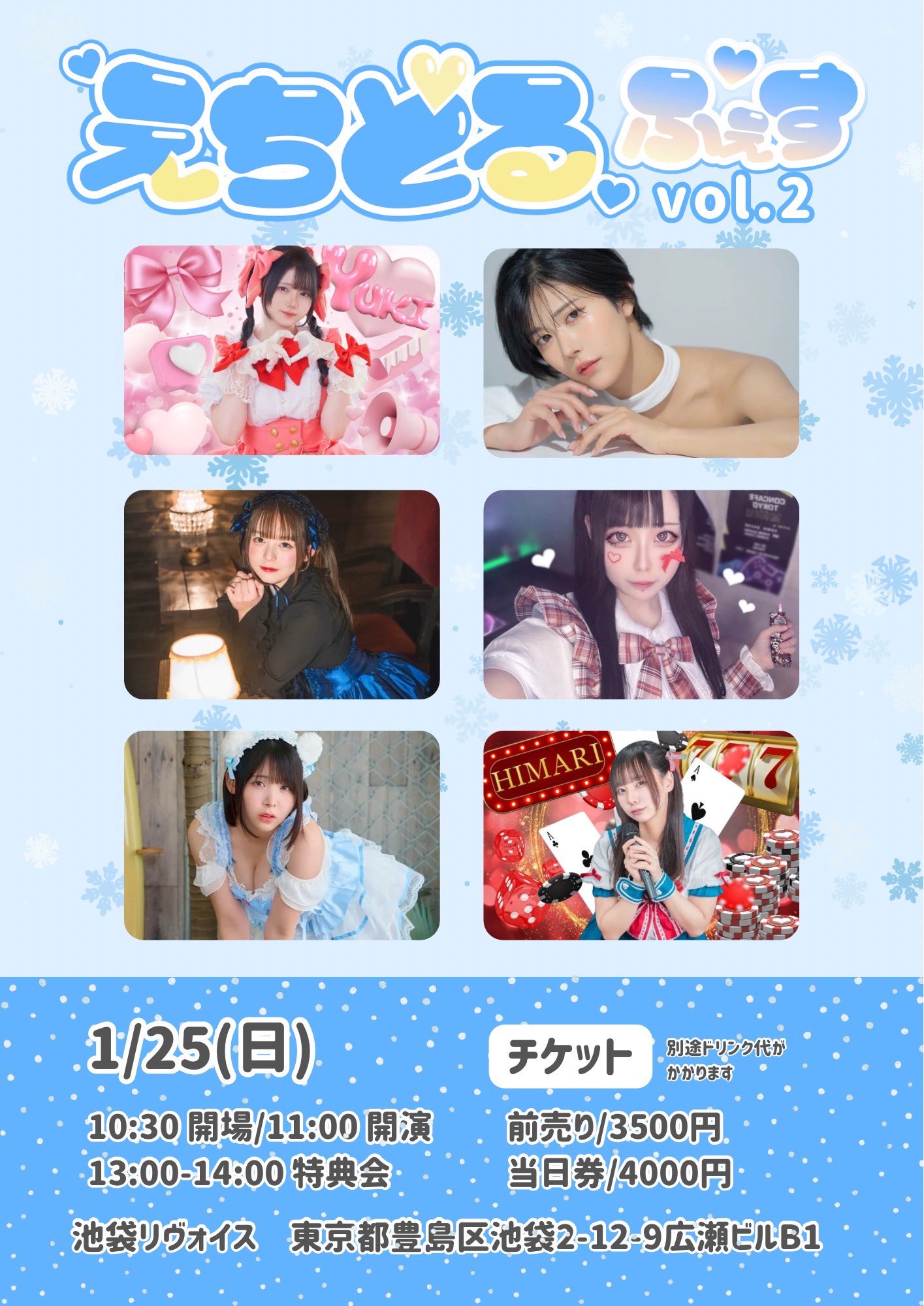 えちどるふぇすvol.2