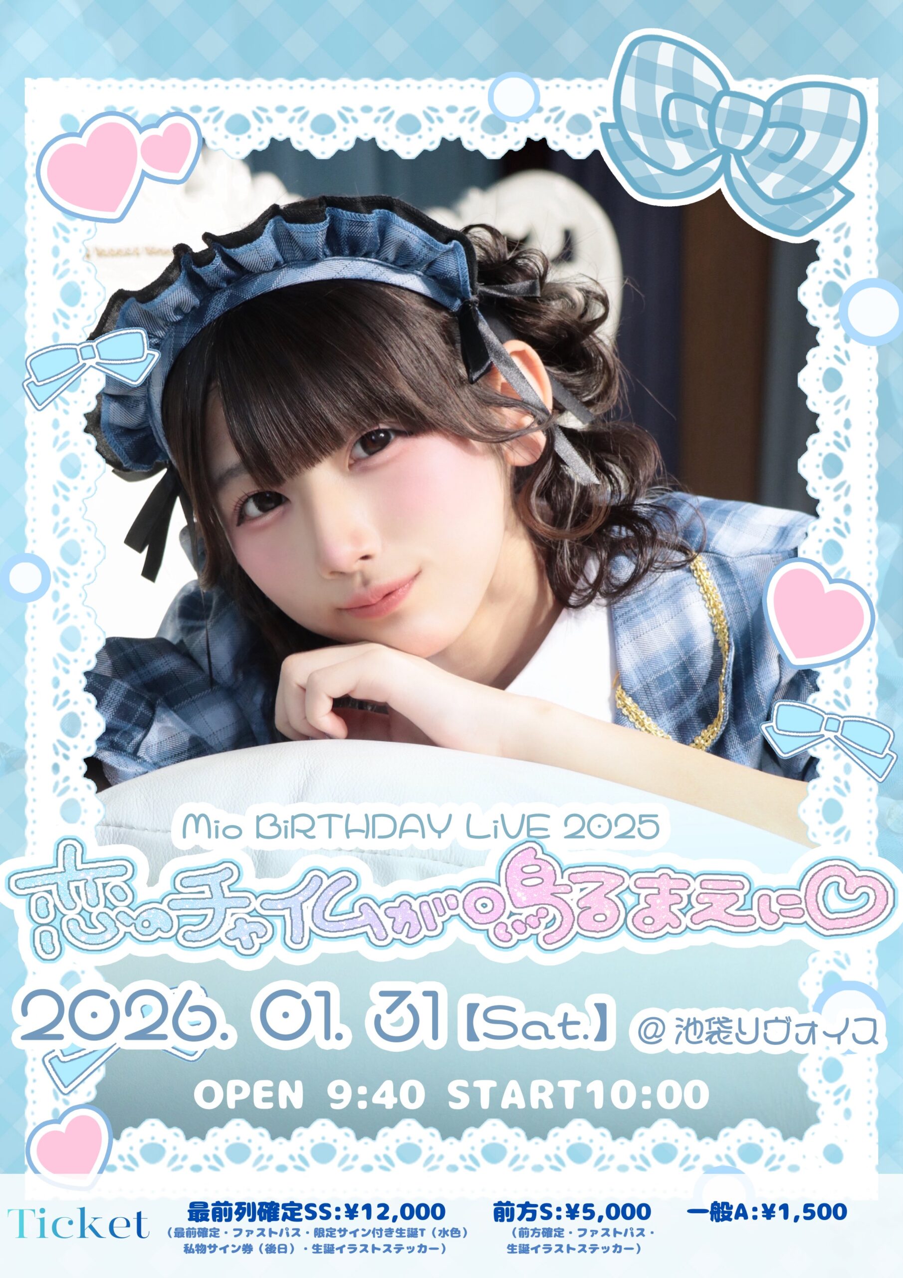 水瀬澪生誕祭2025『恋のチャイムが鳴る前に♡ MIO BIRTHDAYLIVE2025』@池袋リヴォイス