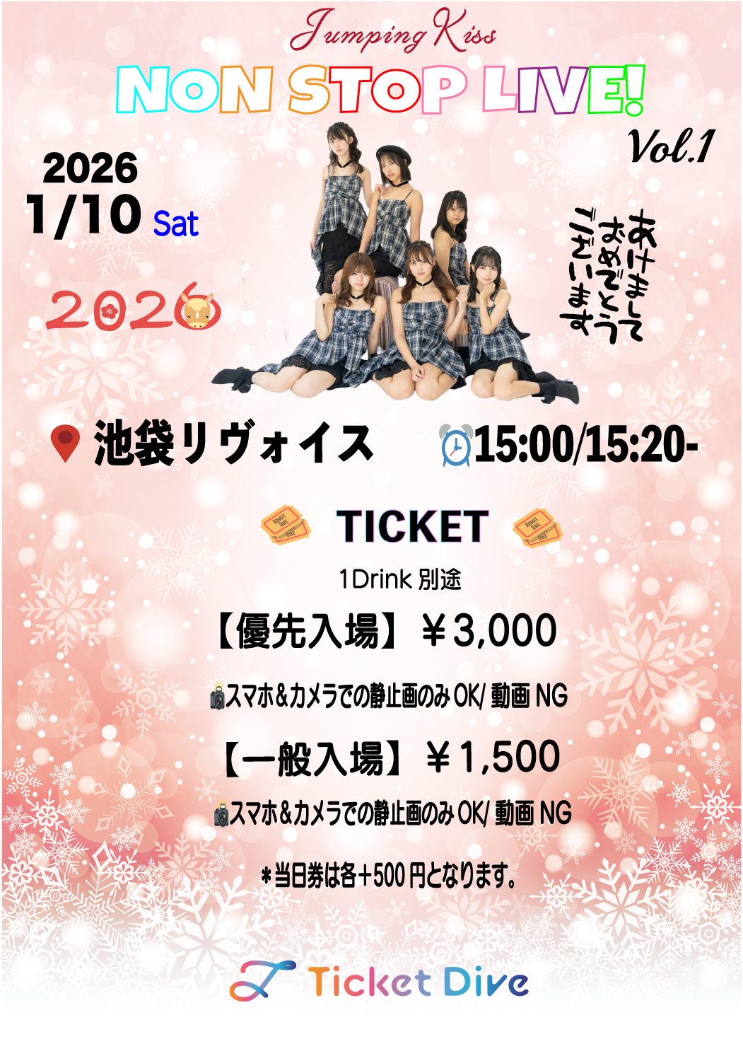 JumpingKiss単独公演 NON STOP LIVE！ Vol.1