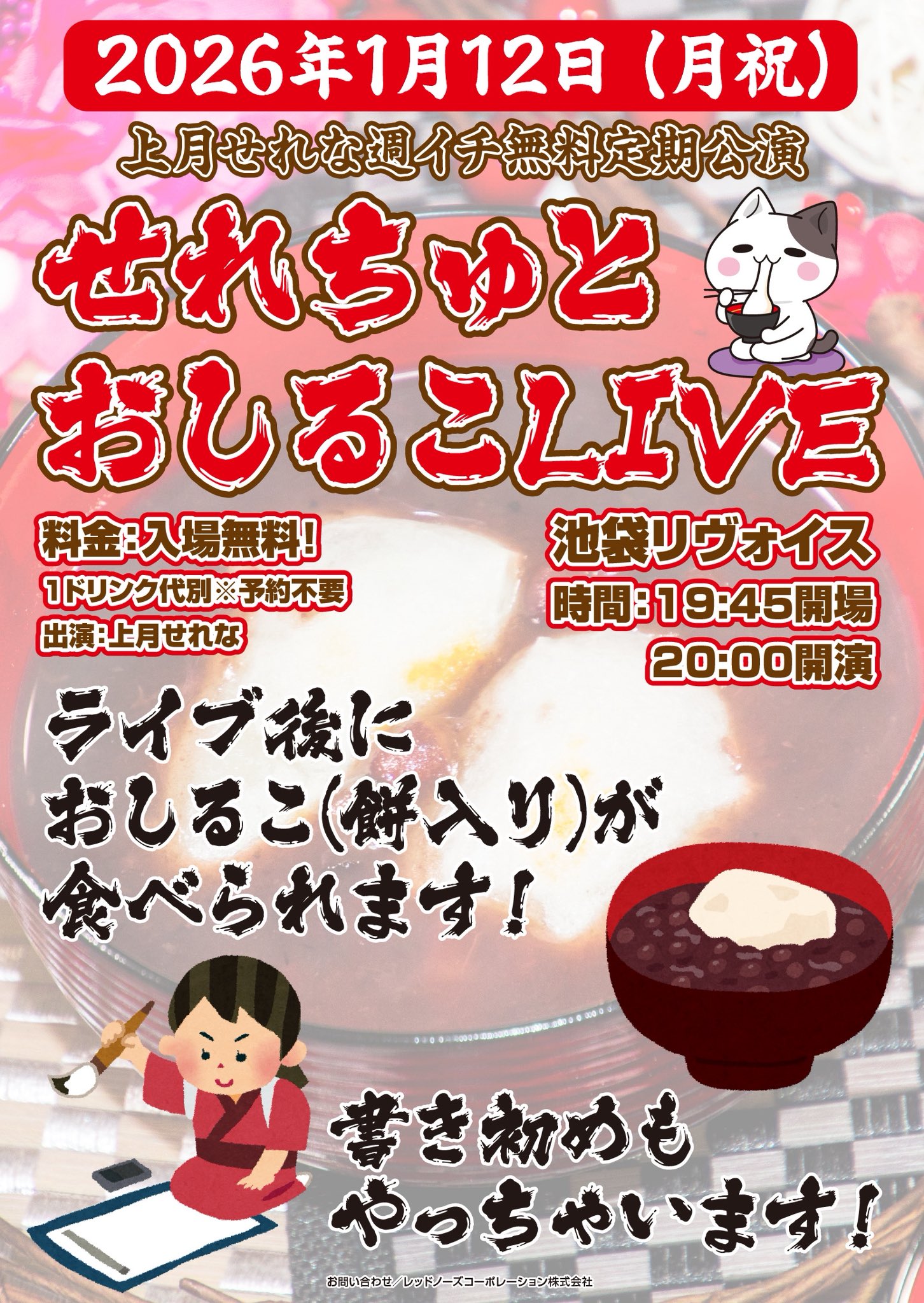 上月せれな週イチ無料定期公演