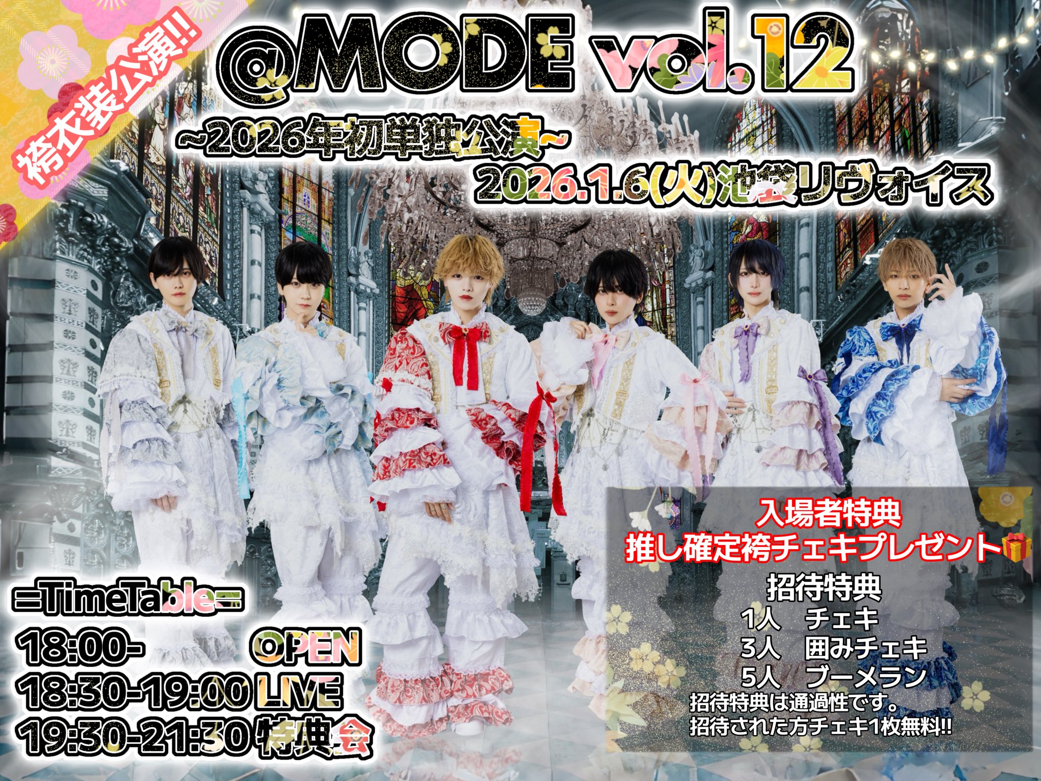@MODE vol.12 〜年始初 単独公演（袴着用）〜