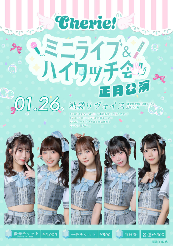 Cherie! ミニライブ&ハイタッチ会 -正月公演-