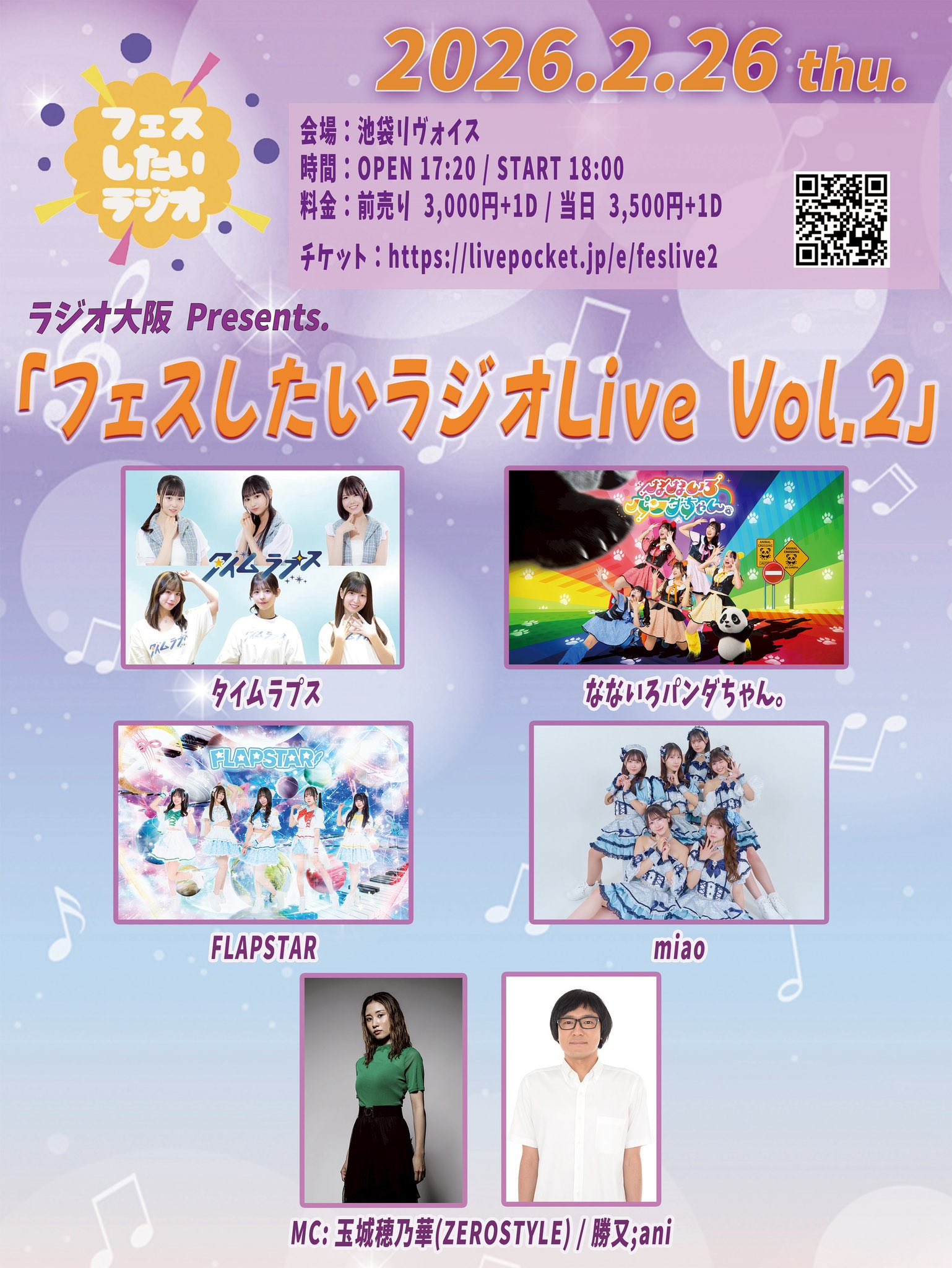 「フェスしたいラジオLive Vol.2」公開収録ライブ