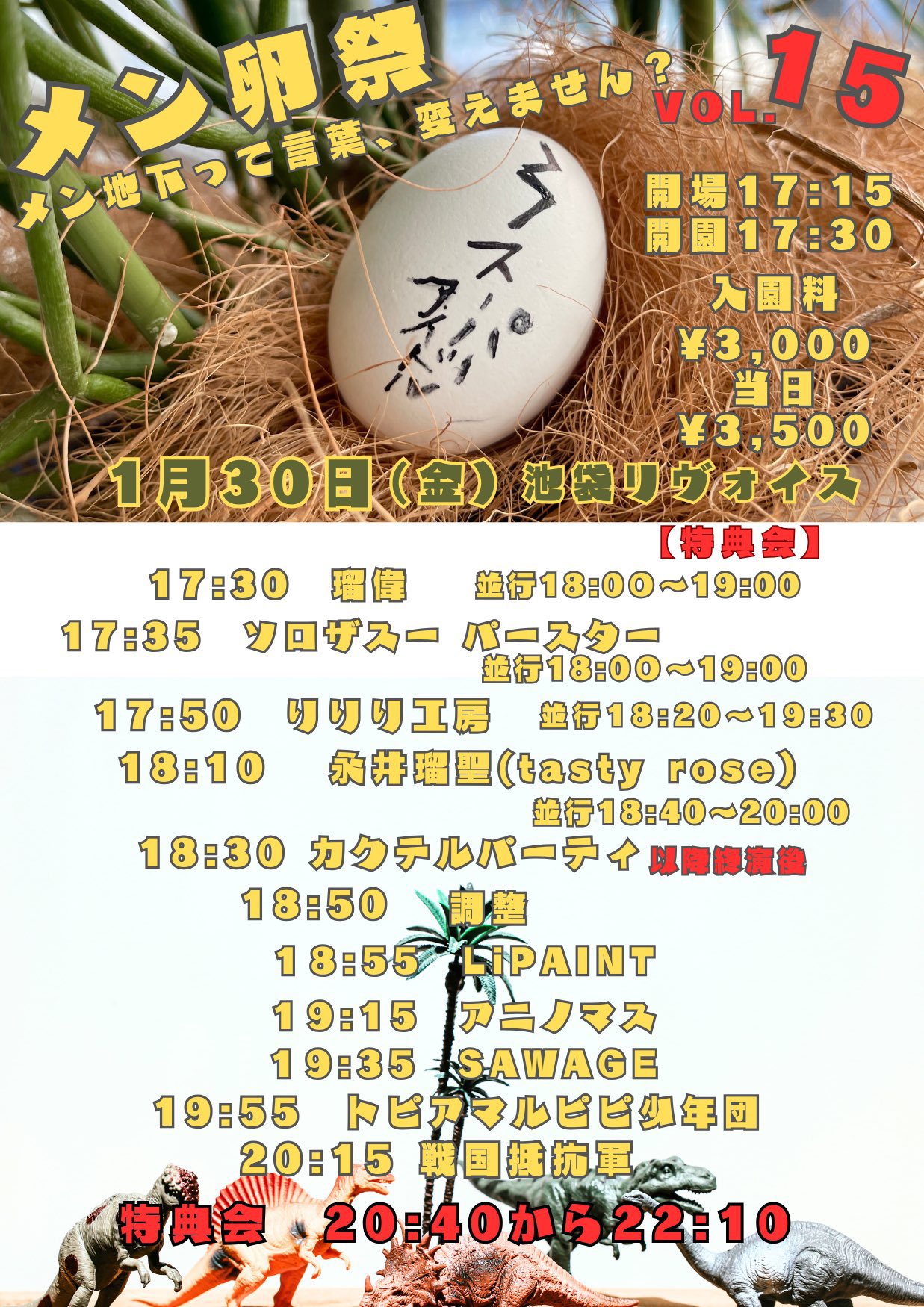 メン卵祭〜メン地下って言葉、変えません？〜 vol.15