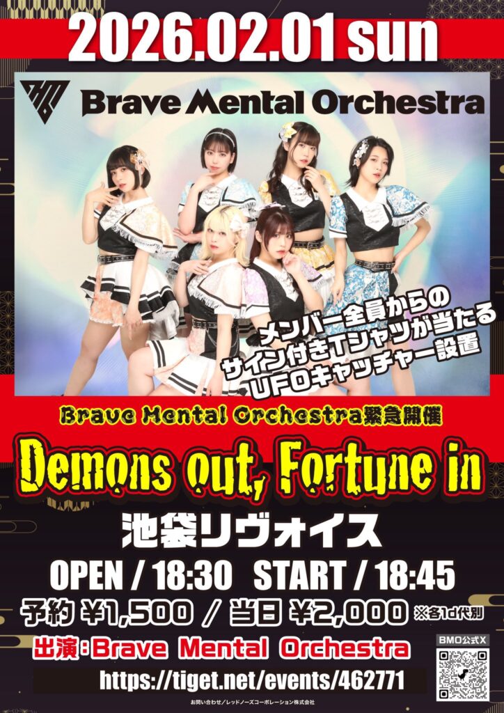 Brave Mental Orchestra緊急公演「Demons out, Fotune in」