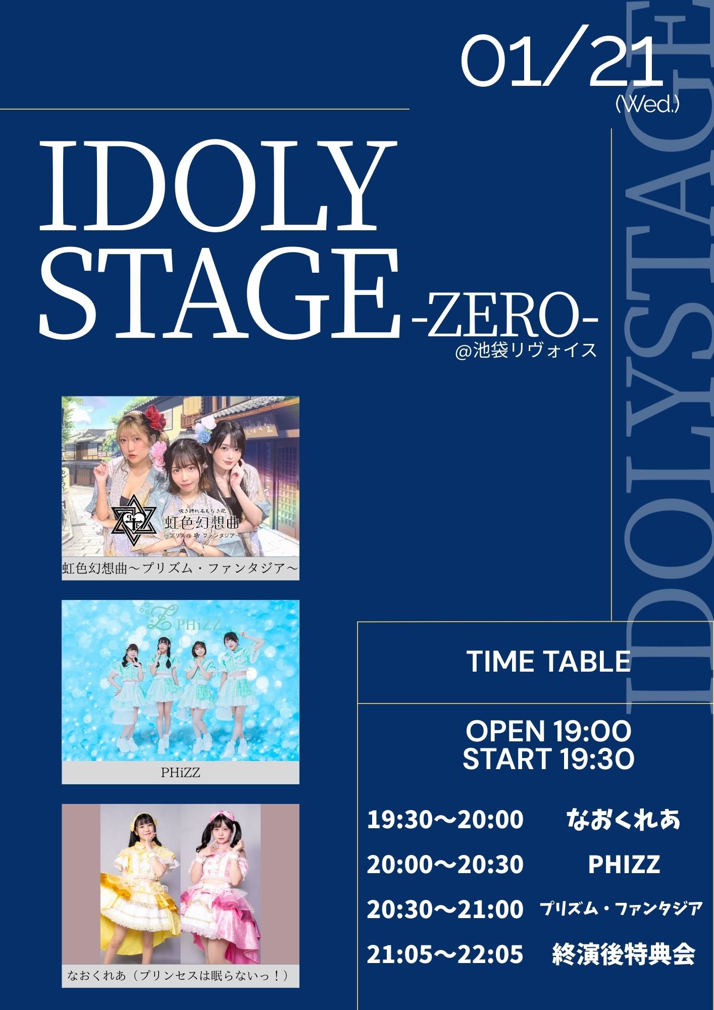 IDOLY STAGE -ZERO-
