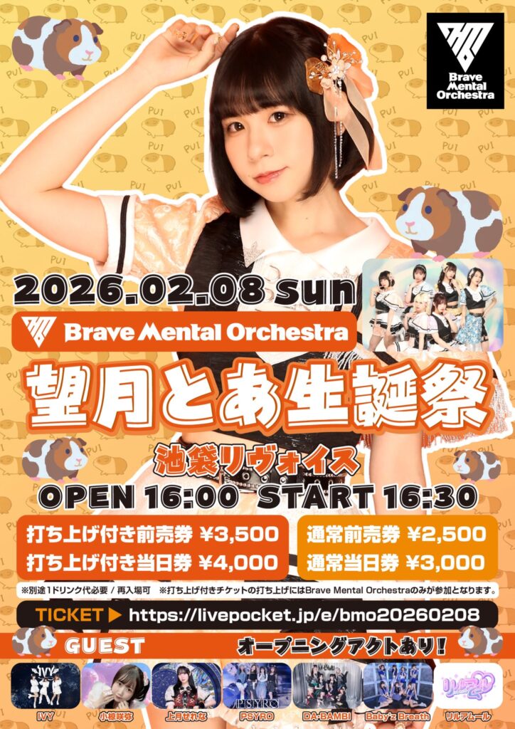 Brave Mental Orchestra 望月とあ生誕祭