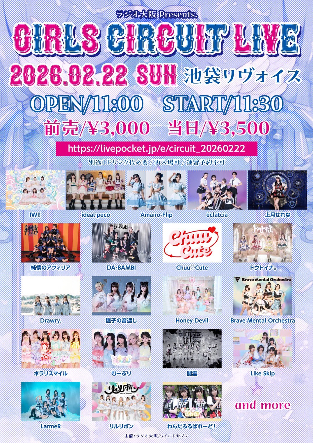 ラジオ大阪『GIRLS CIRCUIT LIVE&RADIO』Presents GIRLS CIRCUIT LIVE