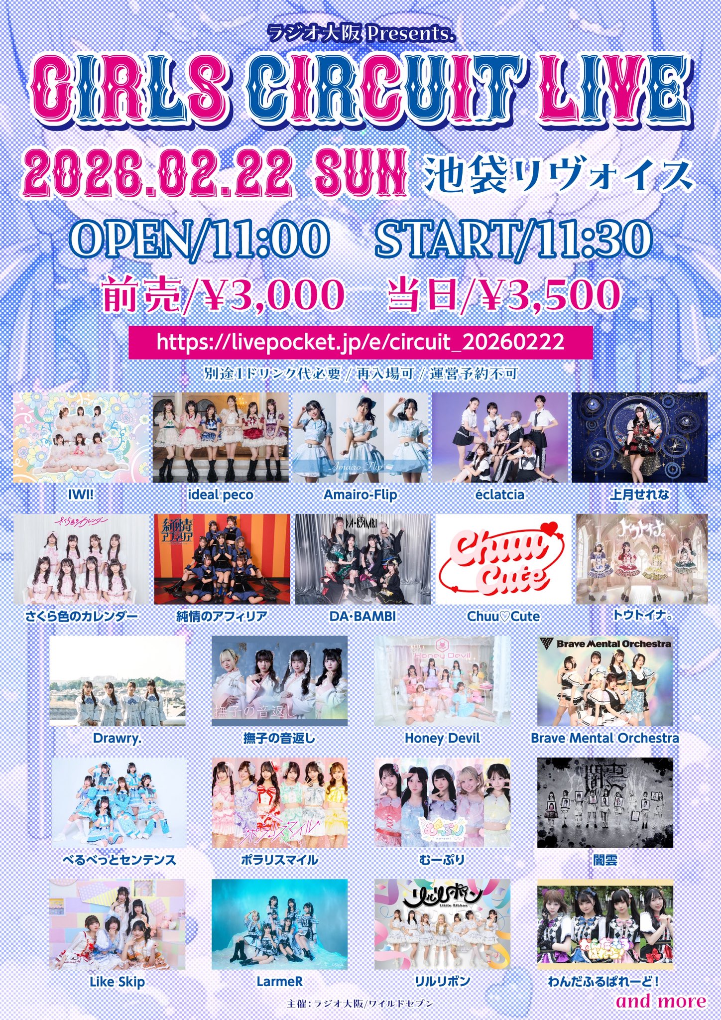 ラジオ大阪『GIRLS CIRCUIT LIVE&RADIO』Presents GIRLS CIRCUIT LIVE