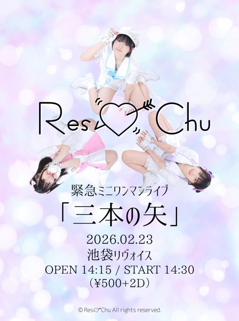 緊急ミニワンマンライブ 「三本の矢」